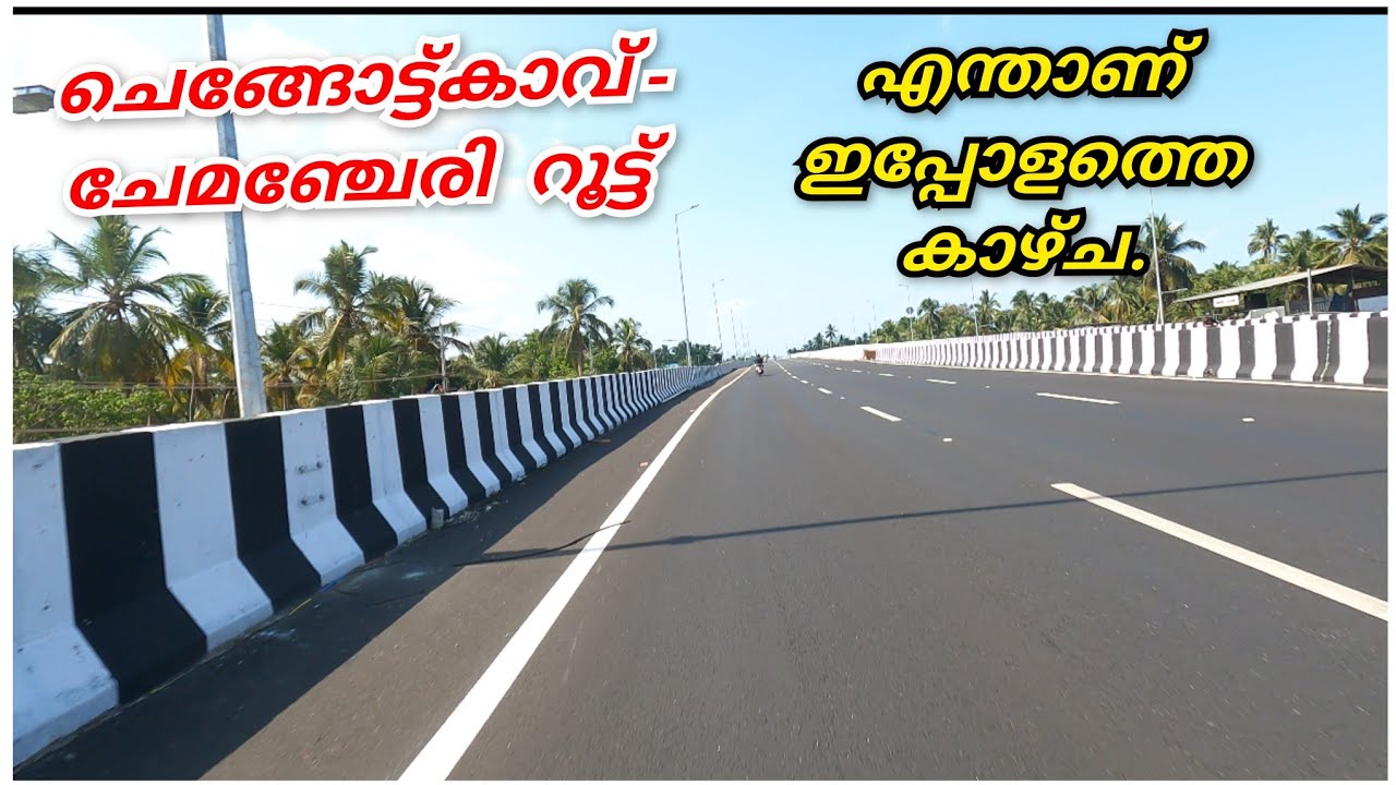 ചേമഞ്ചേരി മുതൽ വെങ്ങളം വരെ പുതിയ കാഴ്ചകൾ.