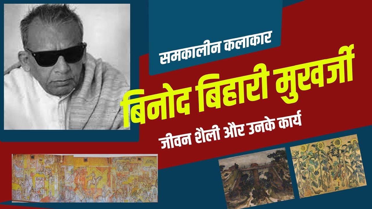 #modern Indian artist binod bihari mukharjee  and his life & art works by kanchan shukla