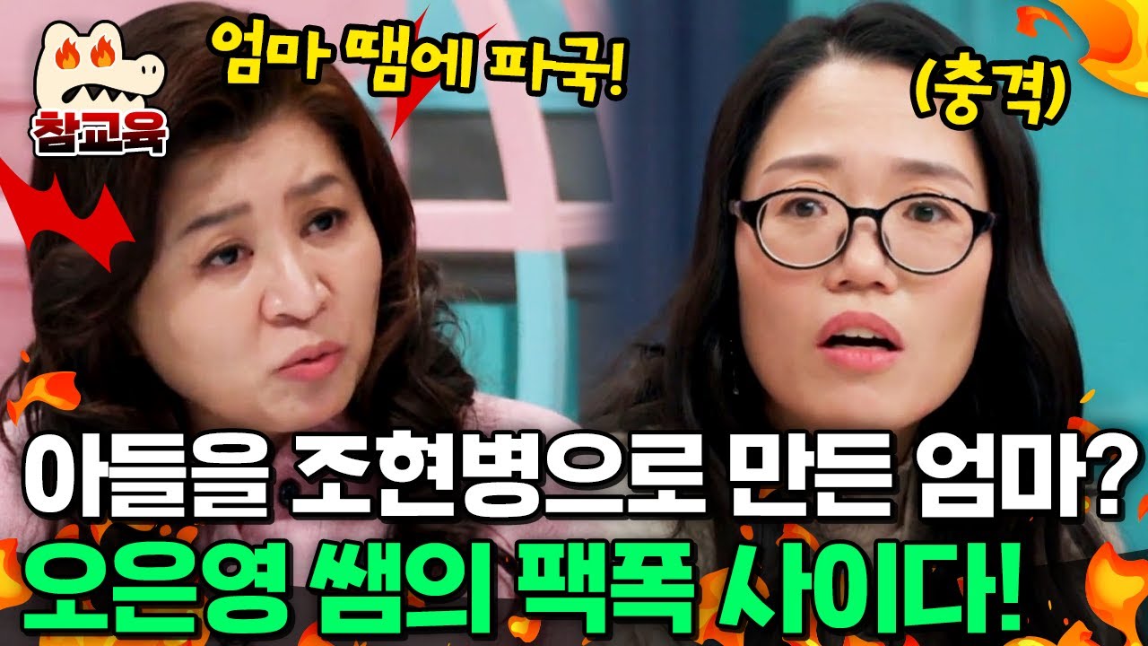 [#참교육] 아들을 조현병으로 의심하던 엄마의 실체💥통제광 엄마에 오은영 쌤의 팩폭 사이다!🥶 | #금쪽같은내새끼 183회