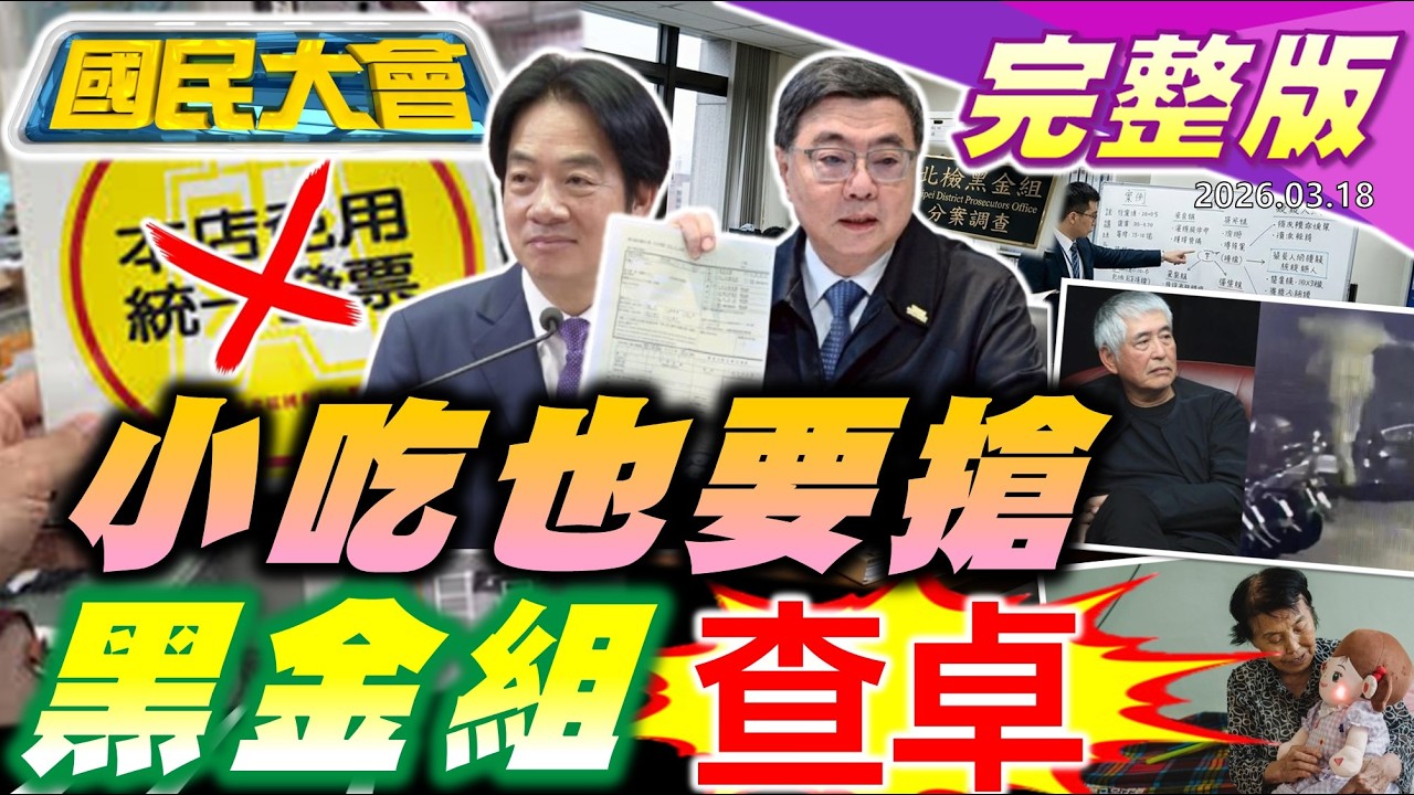 【18:10開播】劉世芳怒控媒體堵麥襲胸!莊瑞雄