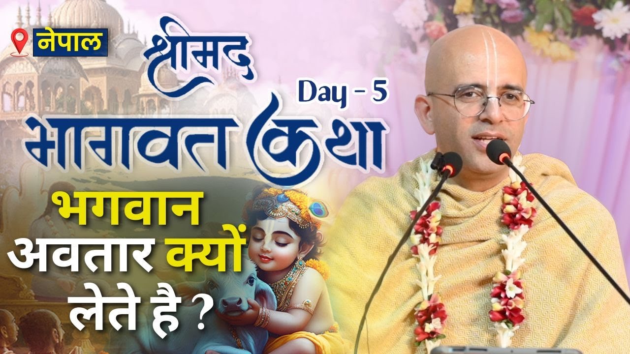 नरसिंह अवतार लीला || Shrimad Bhagavata Katha || Day - 5 || HG Amogh Lila Prabhu || Nepal