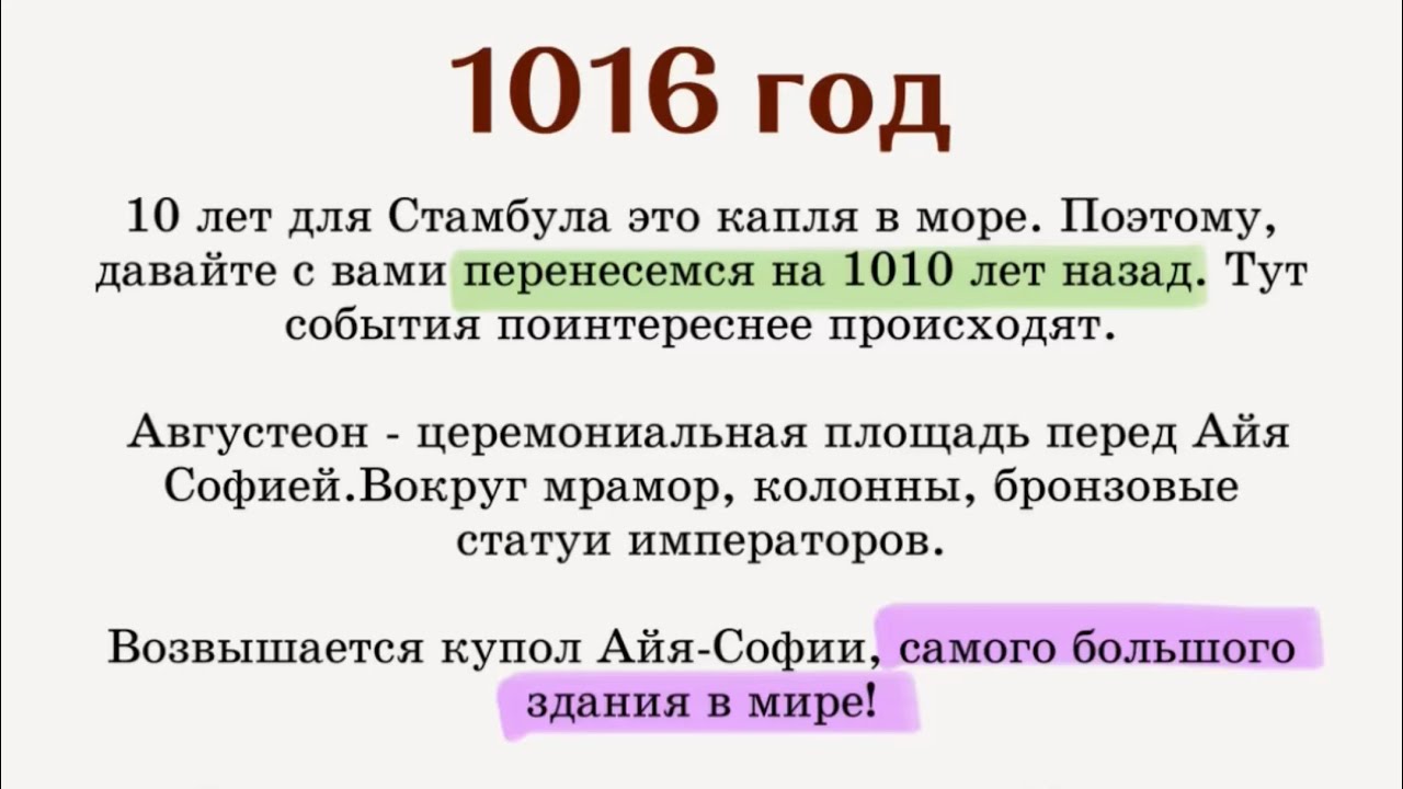 СТАМБУЛ 1010 ЛЕТ НАЗАД | УДИВИТЕЛЬНЫЕ ФАКТЫ 