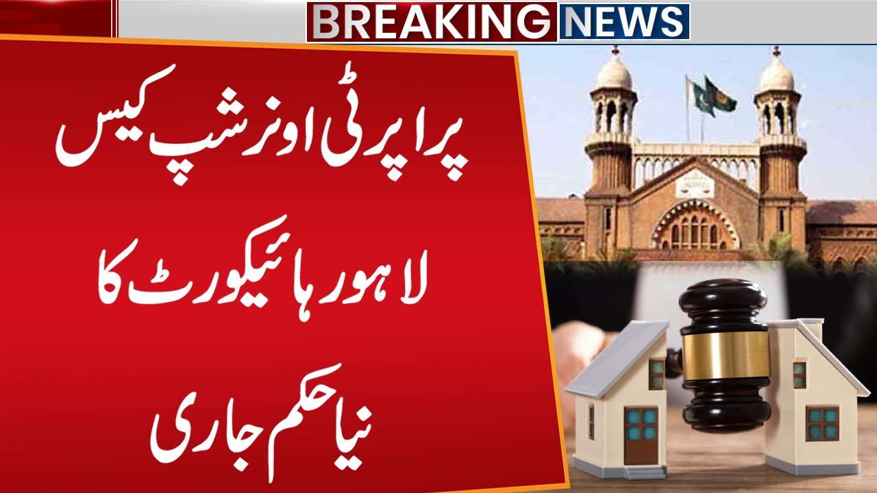 Property Ownership Act! | Lahore High Court Big Decision | Breaking news | Public News