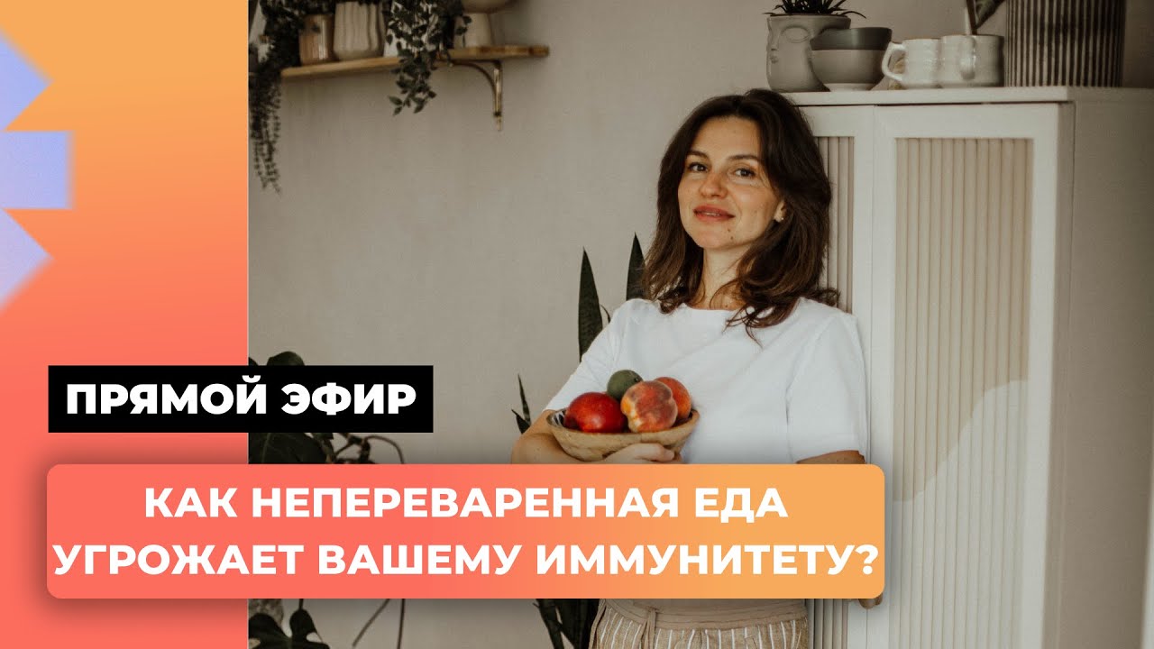 Как не переваренная еда угрожает вашему иммунитету?