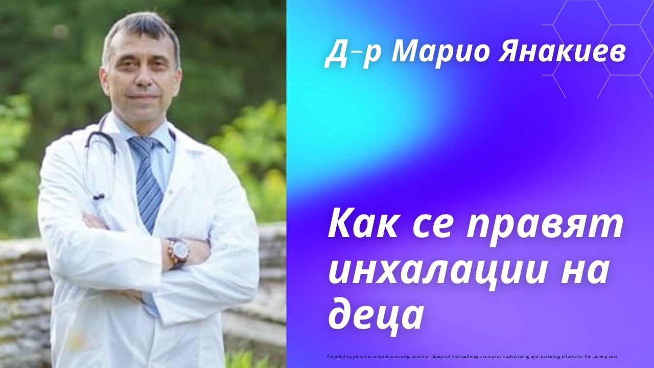 Как се правят инхалации на деца