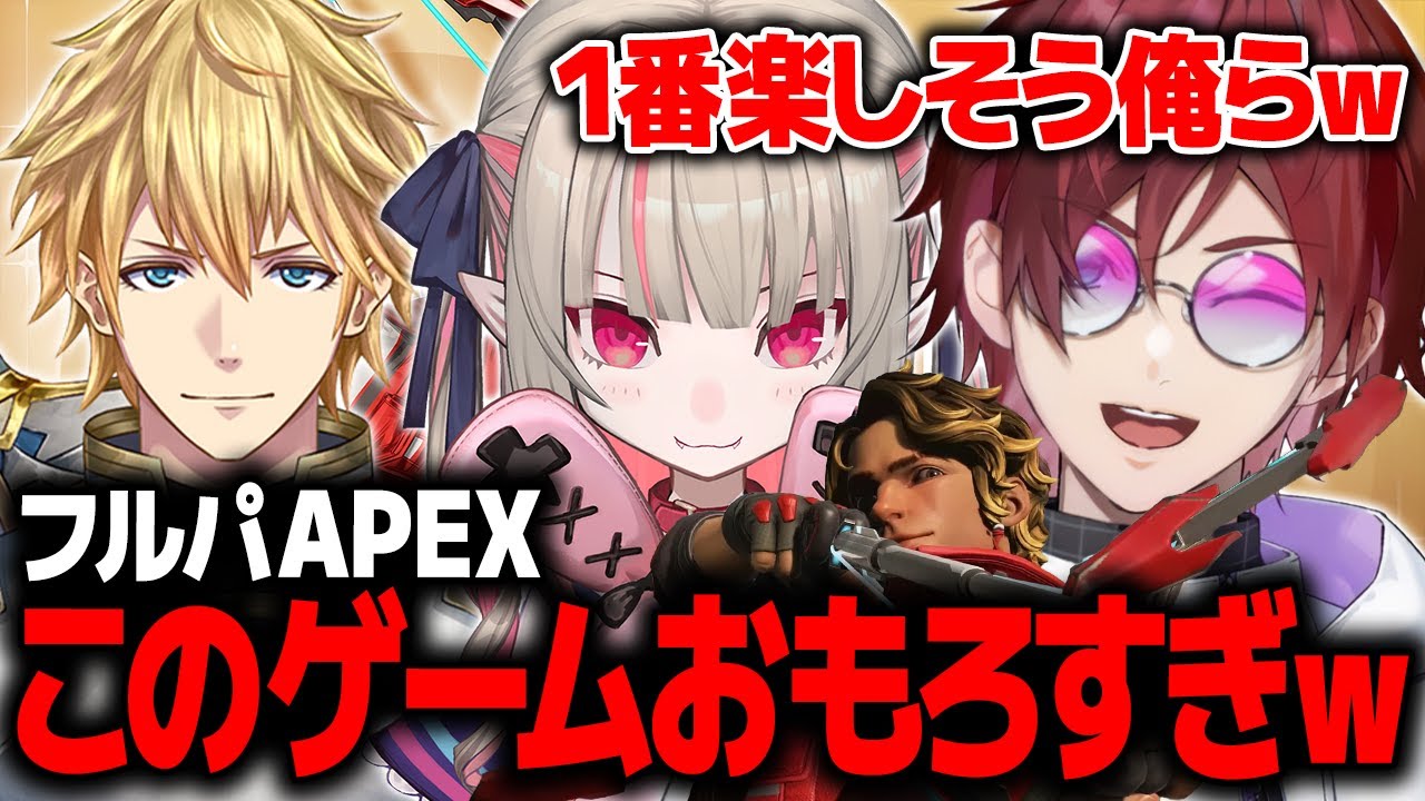 【APEX】久しぶりのフルパAPEX！おそらくマッチで1番楽しんでるローレンたち【ローレン にじさんじ 切り抜き】