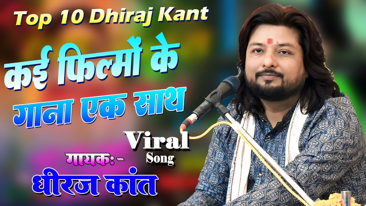 Dhiraj Kant Top 10 Gazal | कई फिल्मों के एक साथ‌ गाना | Viral song | #dhiraj_kant_top_10_ songs 2026