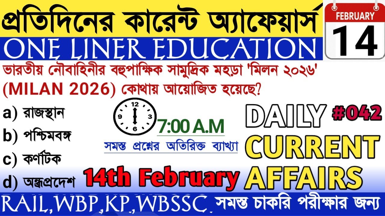 February 14th, 2026 কারেন্ট অ্যাফেয়ার্স 🔥| Daily current affairs in bengali @OneLinerEducation