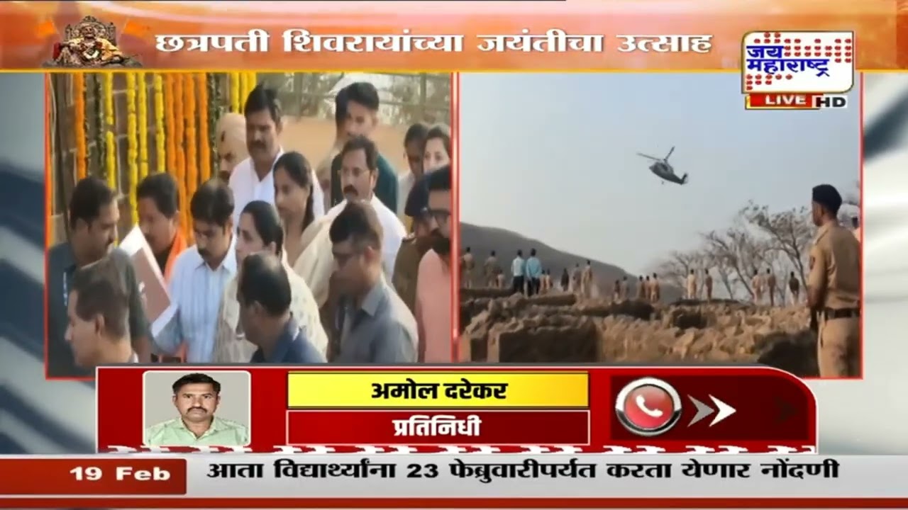 DCM Sunetra Pawar शिवनेरीवर दाखल, छत्रपती शिवरायांना करणार मानवंदना । Jai Maharashtra News
