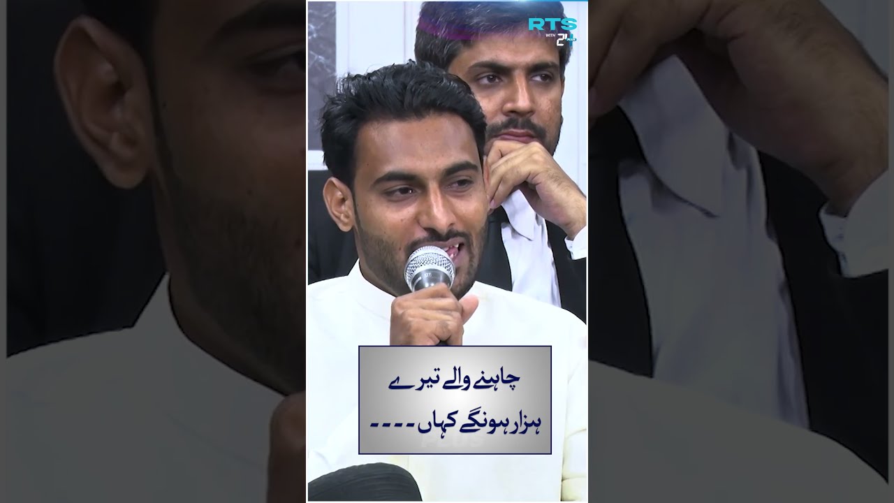 Chahne Wale Tere Hazaar Honge... | RTS with 24 Plus