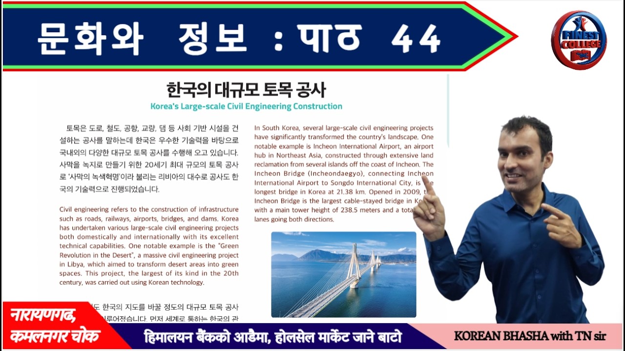 पाठ 44 문화와 정보 | chapter 44 읽기와 듣기 solve | पाठ 44 को 읽기 तथा 듣기 को समाधान