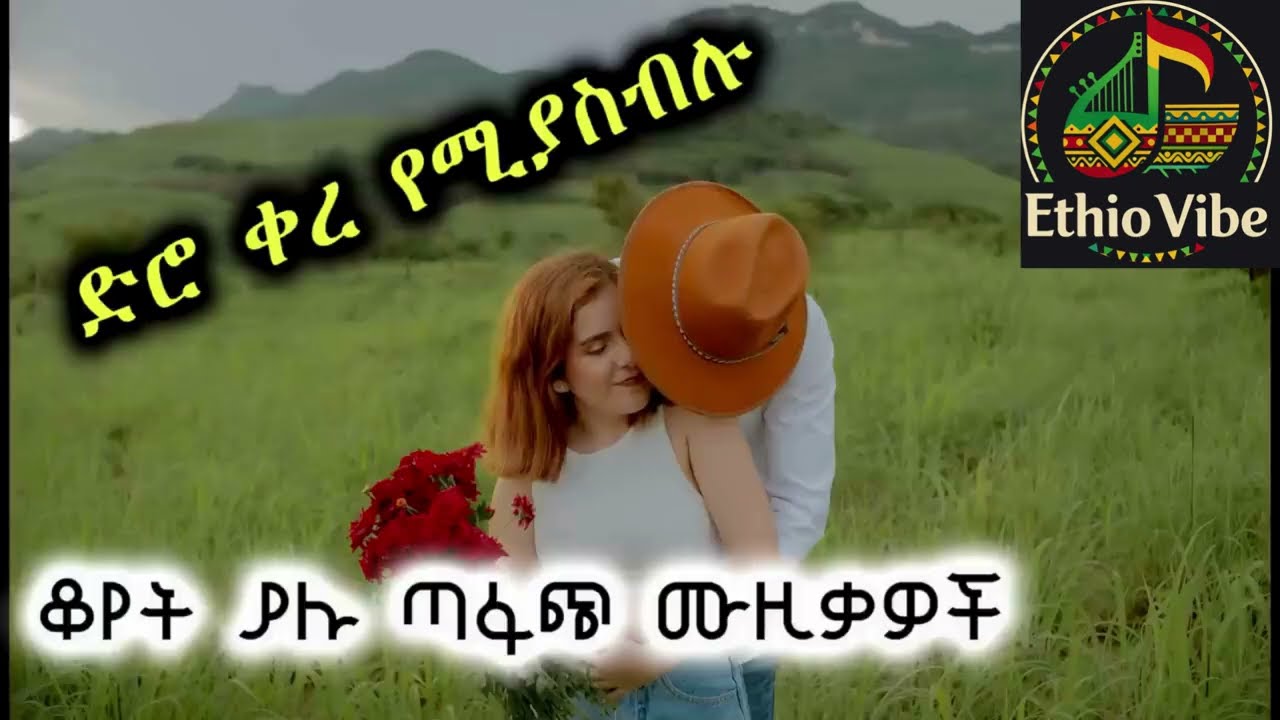 Ethiopian Oldies Music Nonstop 🔥❤️🔥 ምርጥ የድሮ ሙዚቃዎች #ethiopianmusic #90s #80s #oldethiopianmusic