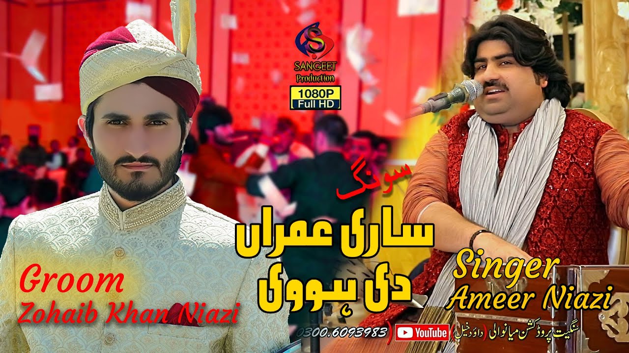 Sari Umran Di Hoy Hika Rat Singer Ameer Niazi Sangeet Production Mianwali