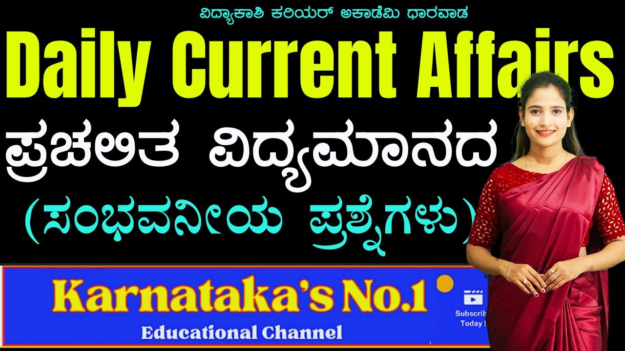 DAILY CURRENT AFFAIRS 2024 | ALL EXAMS IMP. CURRENT AFFAIRS | |#vidyakashi
