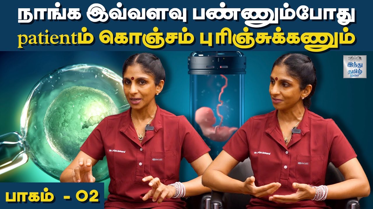 Test tube baby உருவாகும் விதம் இப்படித்தான் | பாகம் - 02 | Dr.Priya Selvaraj | Hindu Tamil Thisai