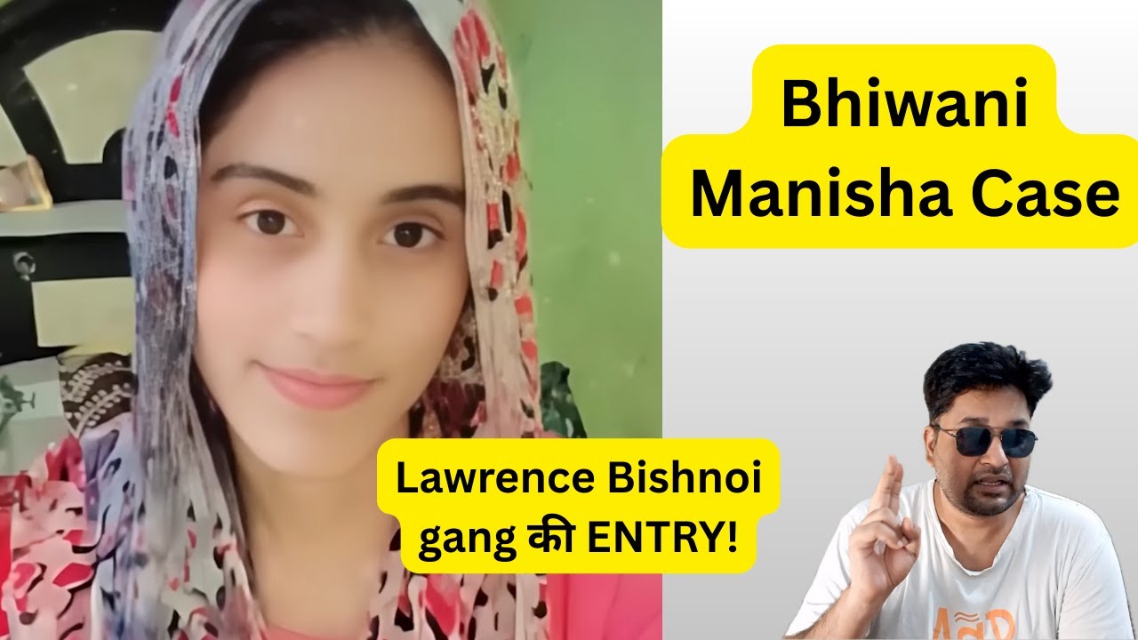 Manisha Case Full Story: Police की नाकामी से Gangster की Entry तक! | Bhiwani Haryana
