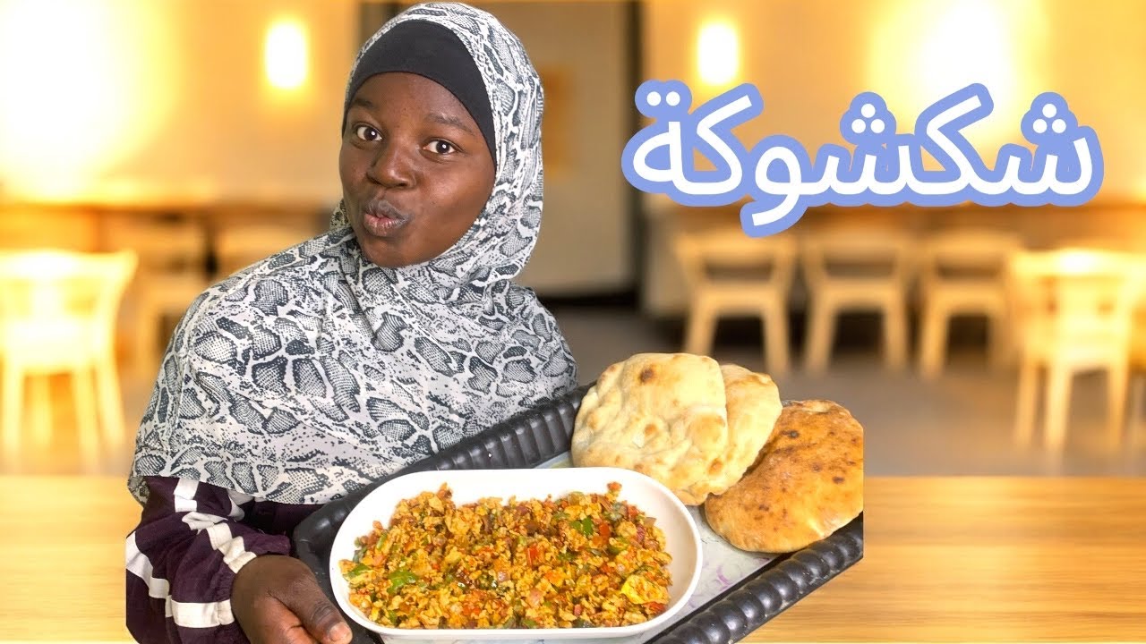 عمل البيض بالطماطم بطريقة سودانيه سهله 