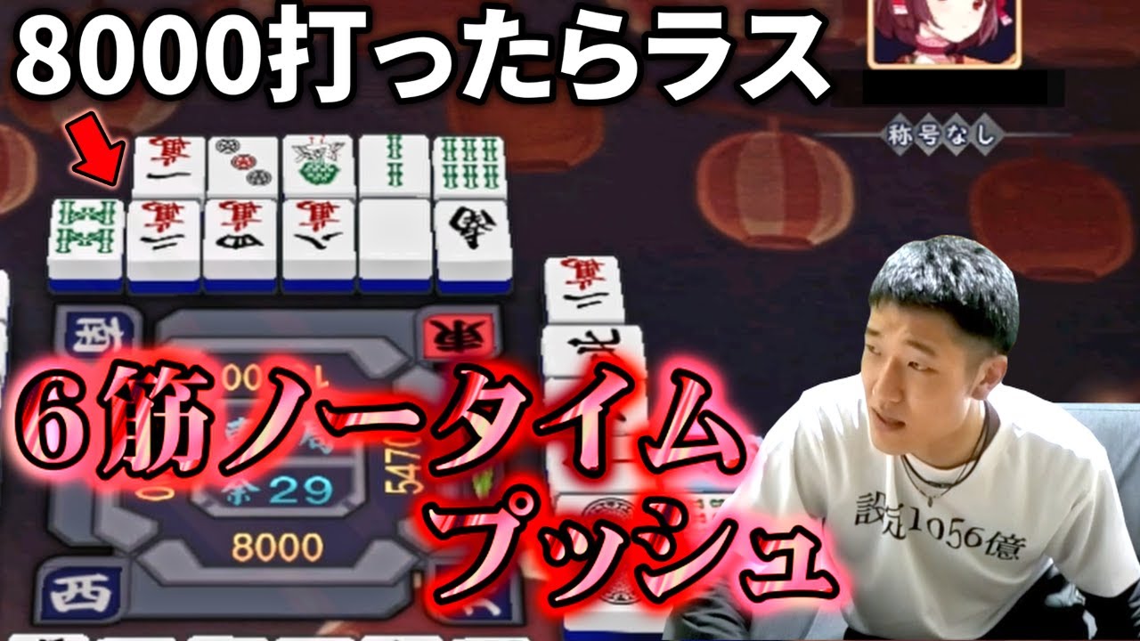 【雀魂】金の間の超脳筋プレイに翻弄される何屋未来 前編