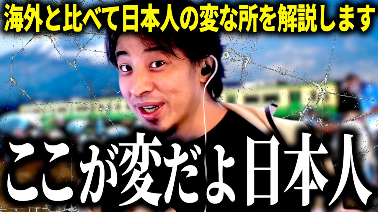 【ひろゆき質疑応答】海外から見ると日本人の変わっている所がよく分かります…色々な面で海外と比べた日本人の特徴を解説します【話題別切り抜き】