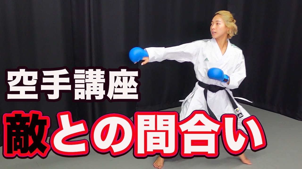 #159【練習できない】細かく動かせ！〜１人でできる敵との間合いを掴む稽古〜Move it finely!