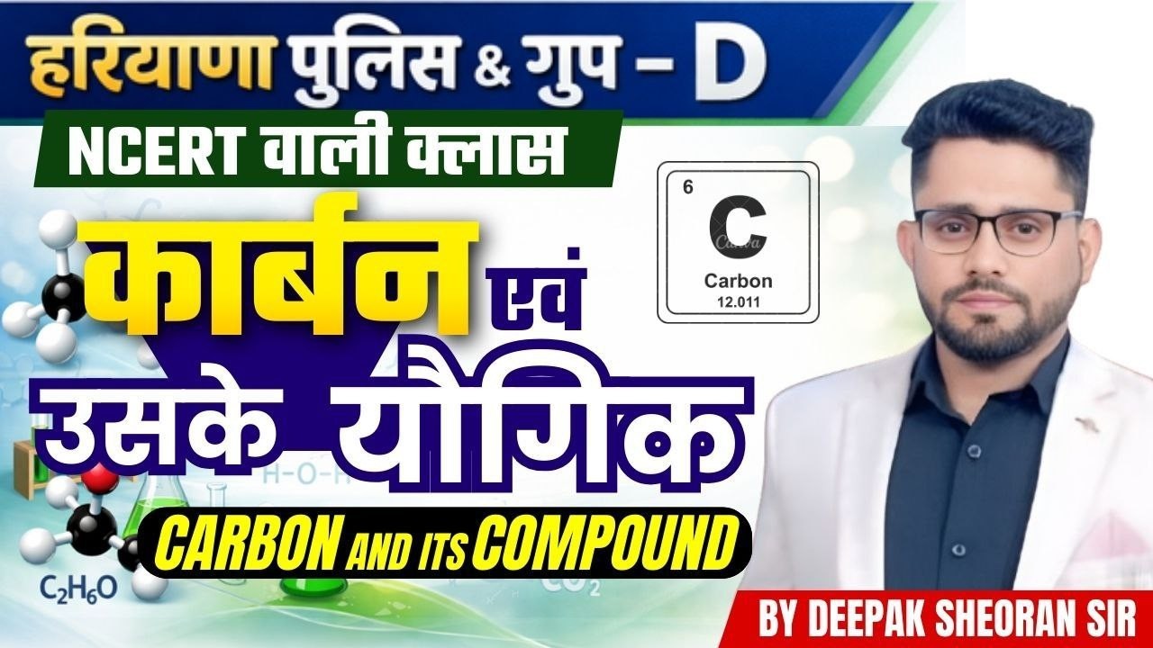 HSSC GROUP D SCIENCE NCERT CHEMISTRY CLASS 17 BY DEEPAK SHEORAN SIR