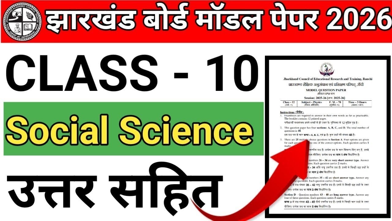 Jac class 10 Social science model question paper 2026||solutions||board exam 2026