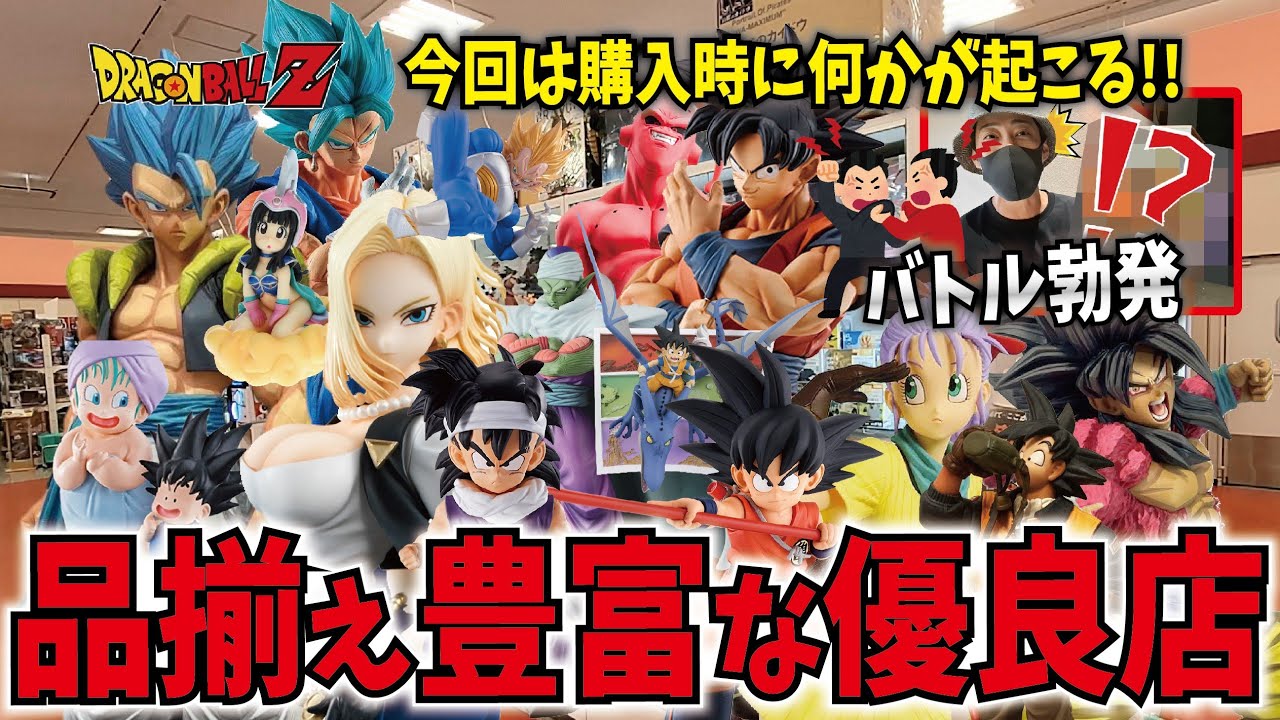 【おたこま初潜入】ブラショ!!まさかの買い直し!? 石川県の有名店舗でドラゴンボールフィギュアを購入でバトル勃発!!【お宝発見小松店】一番くじ・SMSP・アライズ #dragonball