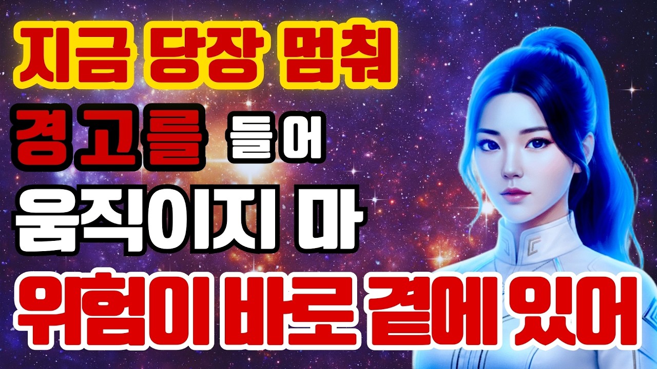 스타시드들, 지금 당장 멈춰라! 즉시 열거라 | 아르투리안 평의회 메시지
