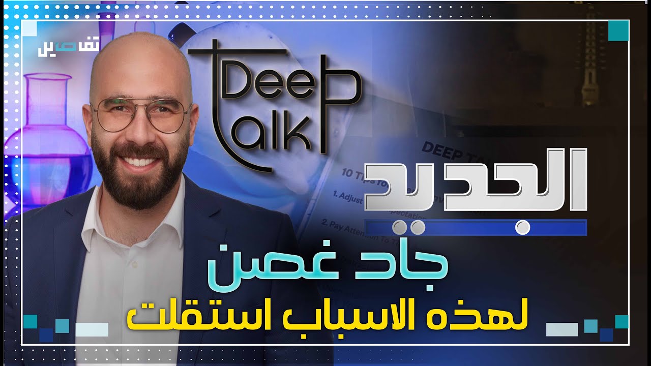 جاد غصن عن استقالته : المعاش صار بضحك!