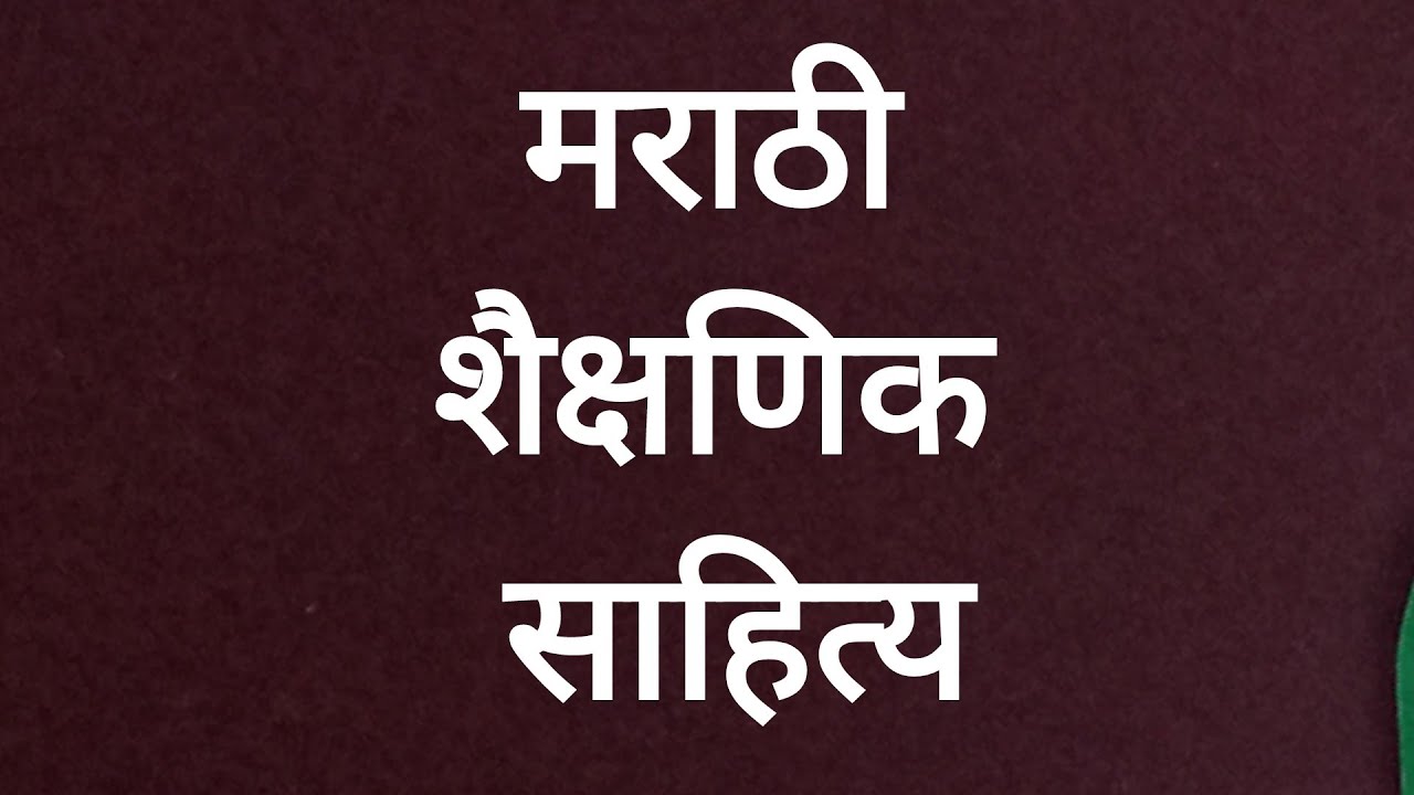 Marathi teaching aids |मराठी शैक्षणिक साहित्य #TLM|