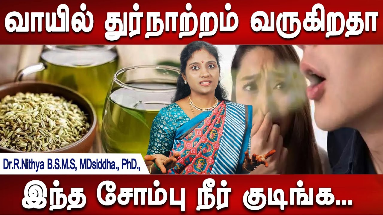 10 நோயில் ஏதாவது ஒன்று உங்களுக்கு இருக்கும் எச்சரிக்கையாக இருங்கள்| causes for Bad breath |Mr ladies