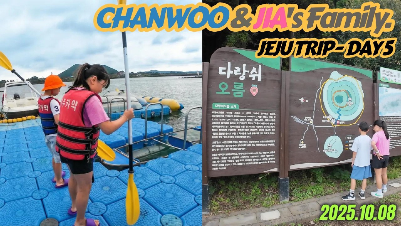 20251008 제주 배타고 여행 5일차