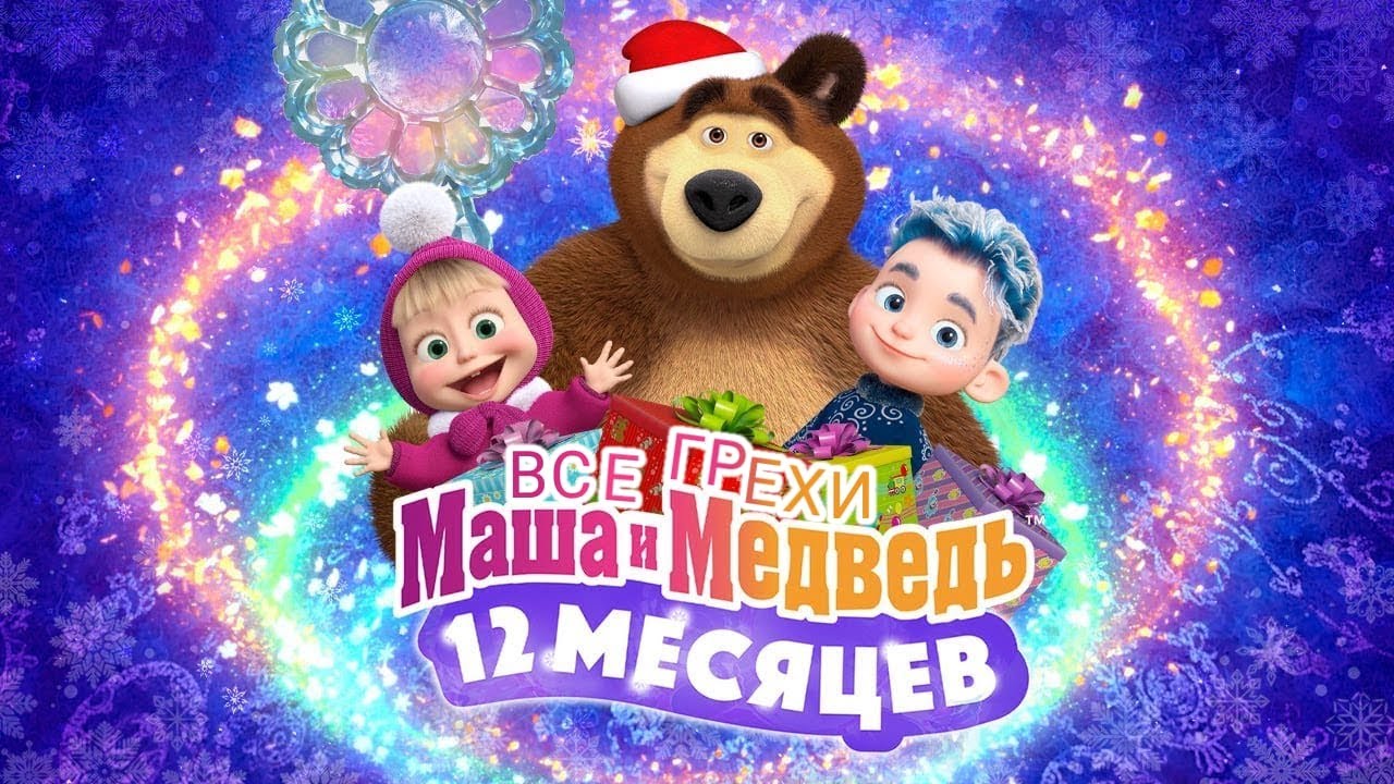 Все грехи и ляпы | 