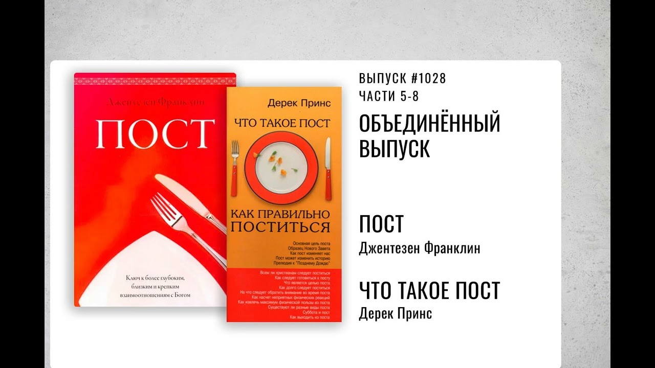 1028. Объединенный выпуск (1024,1025,1026,1027)