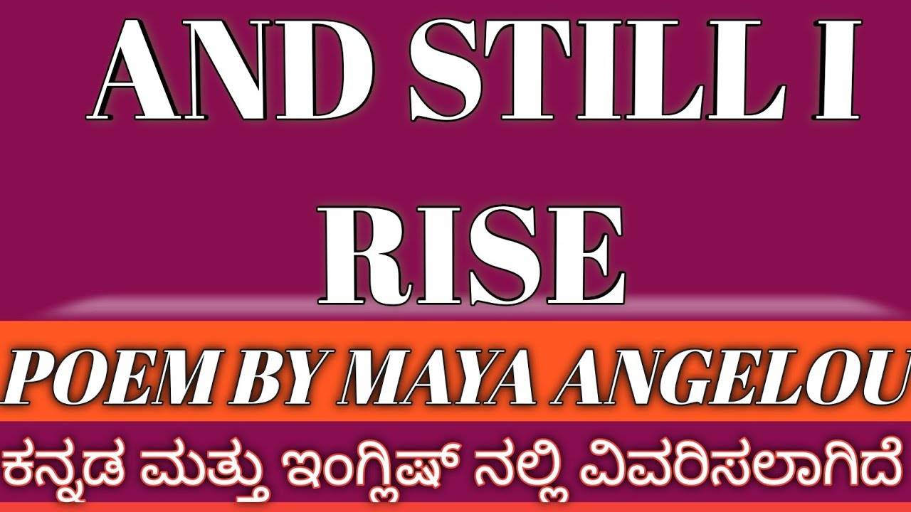 AND STILL I RISE (POEM) BY MAYA ANGELOU. SUMMARY AND EXPLAINATION  ಕನ್ನಡ ಮತ್ತು ಇಂಗ್ಲಿಷಿನಲ್ಲಿ ವಿವರಣೆ