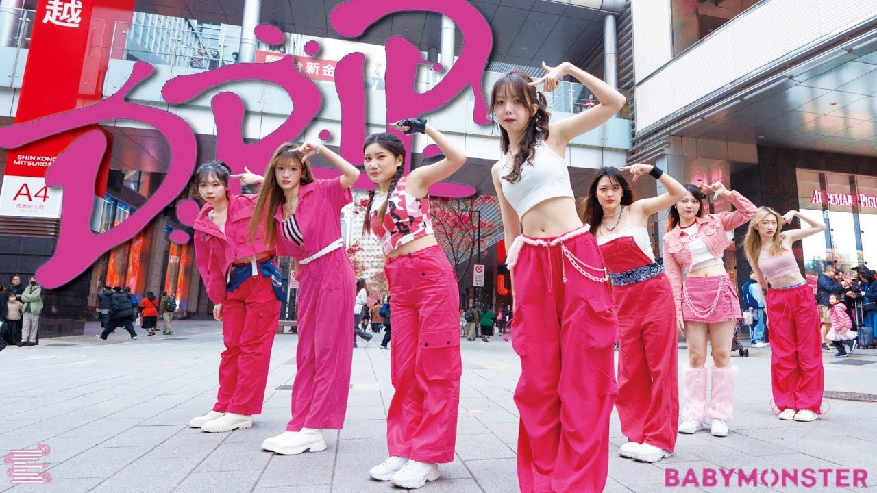 [KPOP IN PUBLIC|ONETAKE] BABYMONSTER(베이비몬스터) - 'DRIP' | Dance Cover By E'CLAT from Taiwan