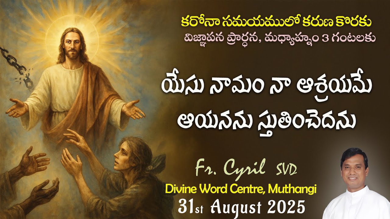 Divine Mercy Intercession | Fr. Cyril Doss SVD | Divine Word Centre,Muthangi  | 31-08-2025 |