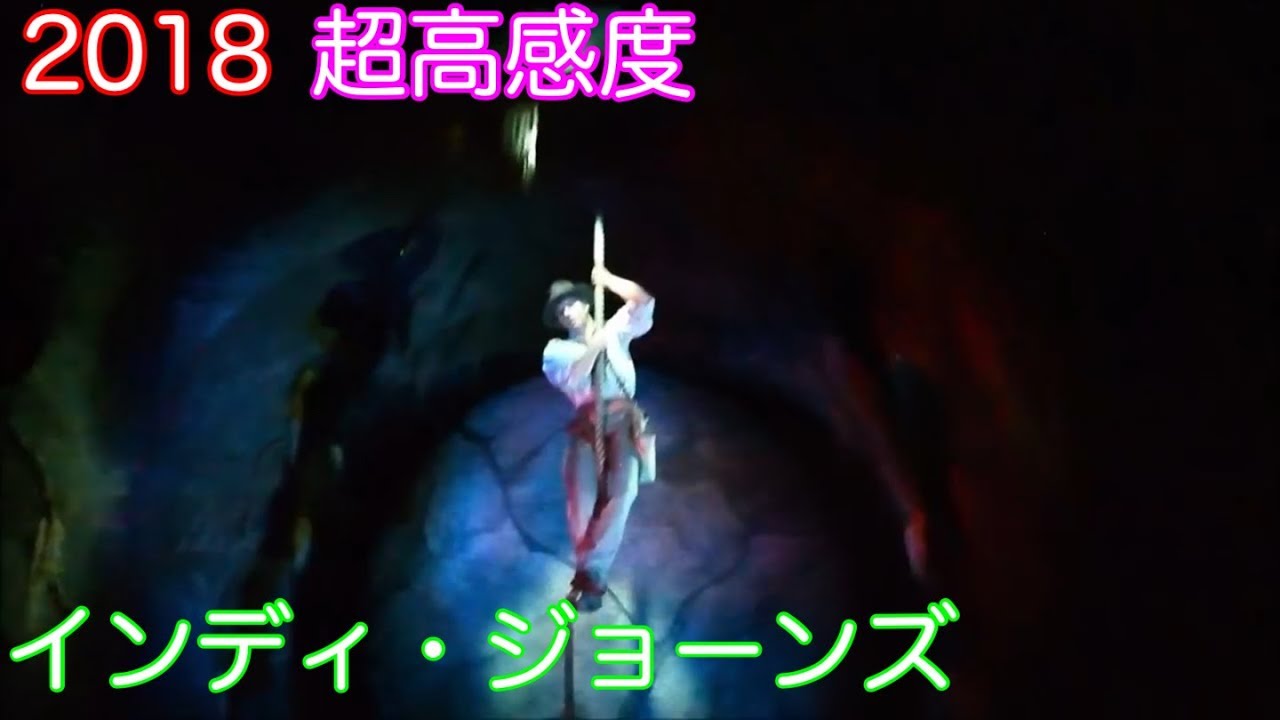 2018極超高感度インディ・ジョーンズ