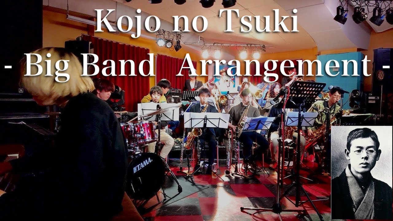 【Big Band】Kojo no Tsuki（荒城の月）