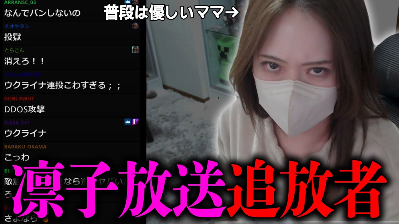 これまでBANした視聴者たちを解放する凛子【2025/12/15】