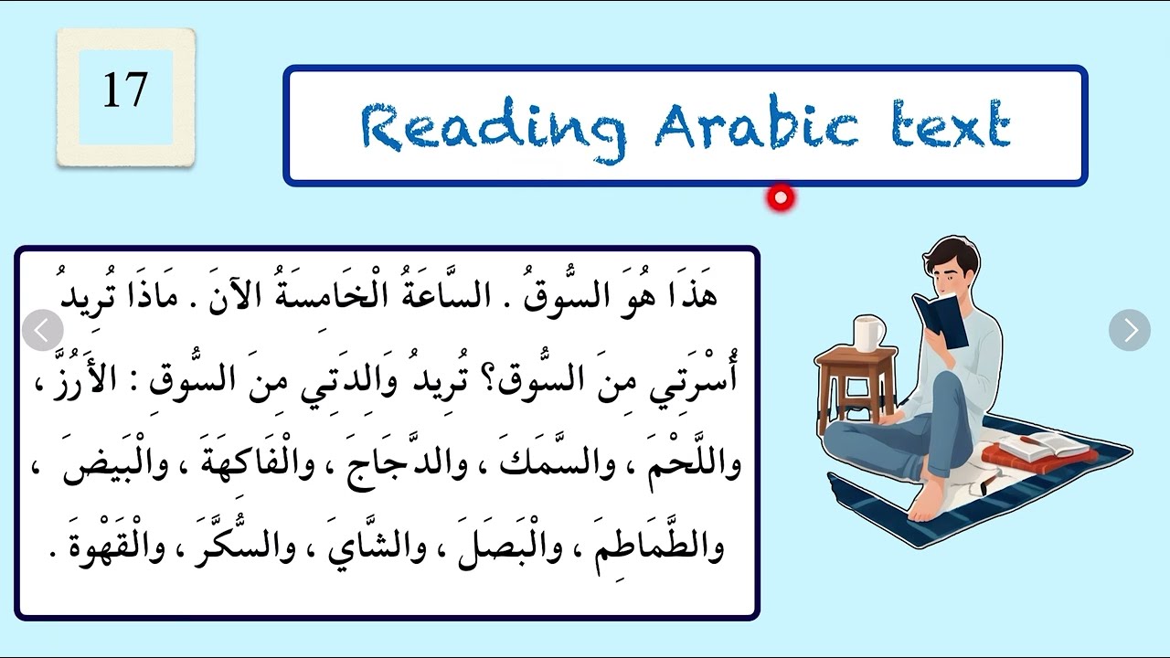 Reading practice to improve your pronunciation in Arabic 17 | Improve our Arabic