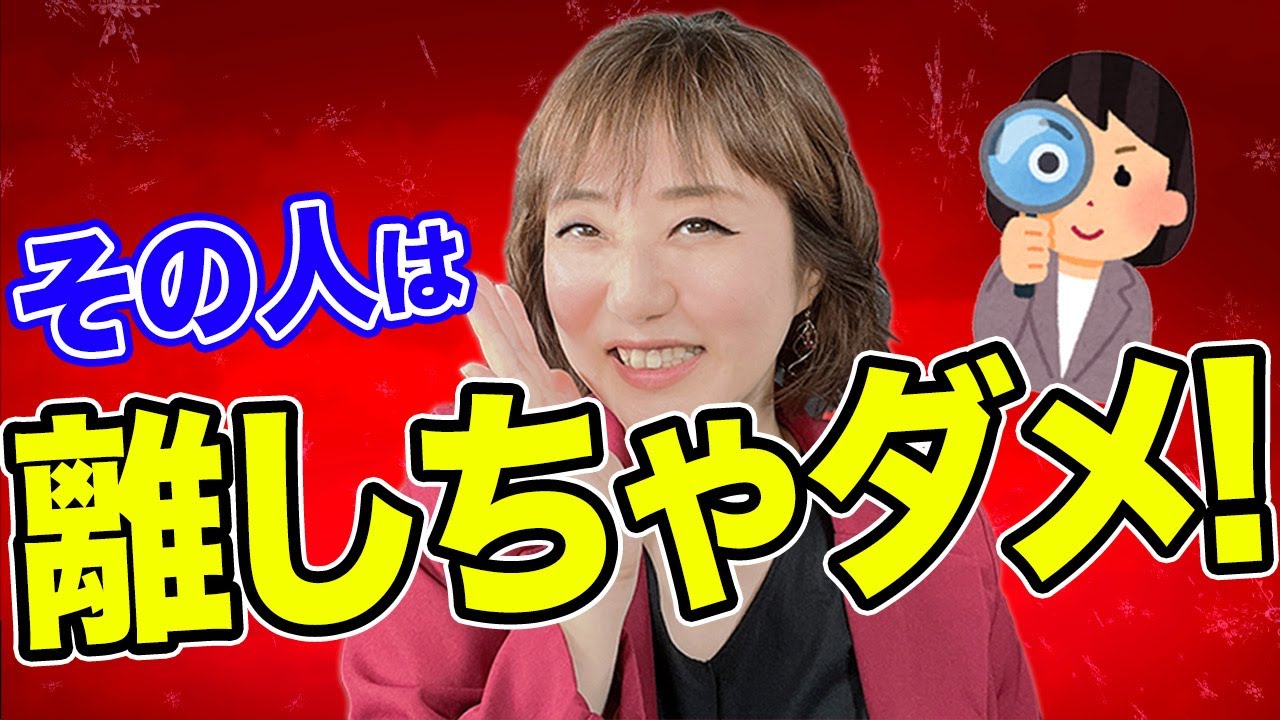 出会ったら絶対逃したらダメな相手3つ【科学的に正しい結婚相手の選び方】