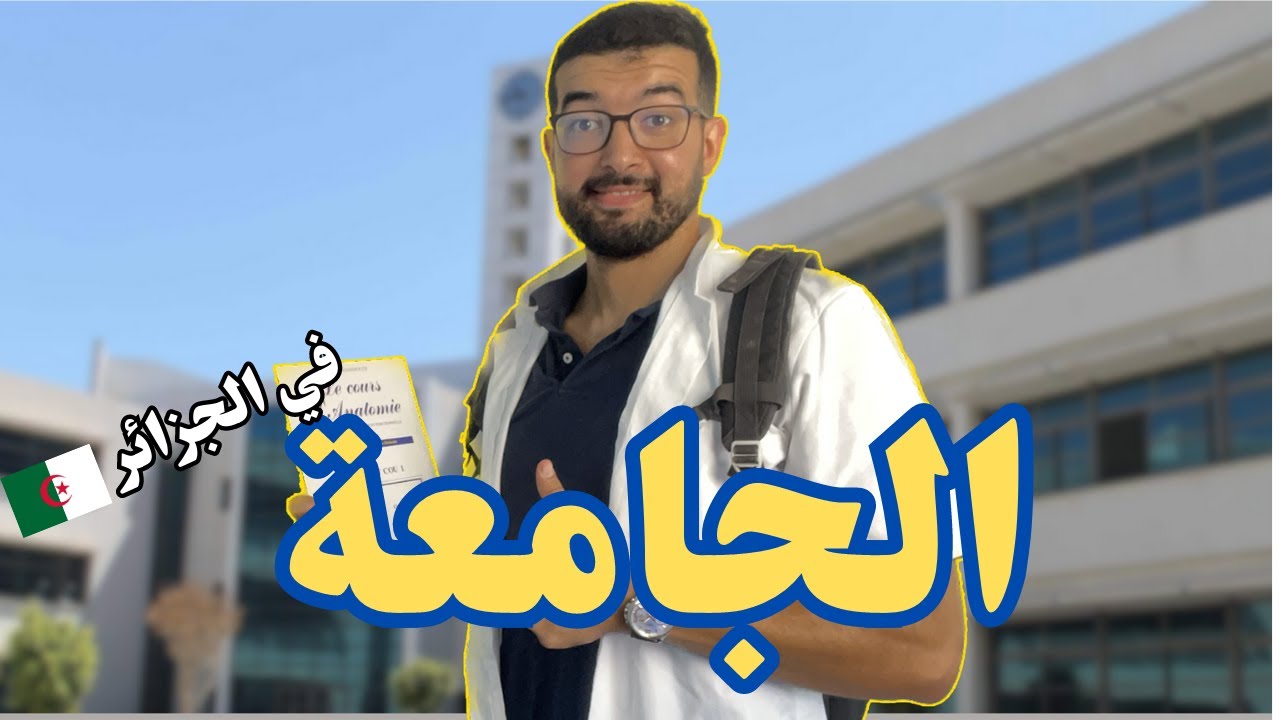 1ere année medecine algerie