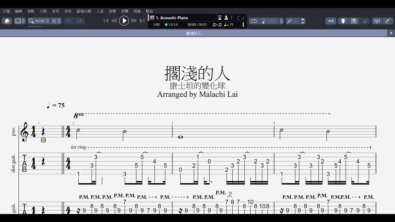 團譜《擱淺的人》康士坦的變化球 KST // 爵士鼓譜, 貝斯譜, 電吉他譜, 鍵盤譜, Guitar Tab