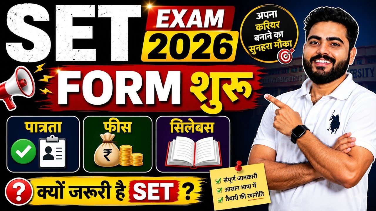 SET EXAM NOTIFICATION 2026 OUT | SET EXAM 2026 | FORM ELIGIBILITY SYLLABUS PATTERN FULL DETAILS 