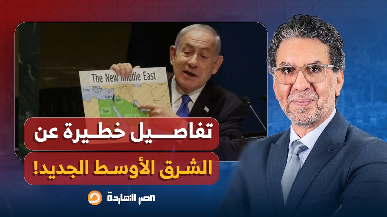 محمد القيق يحسم الجدل.. هذا هو مخطط أمريكا وإسرائـ ـيل للشرق الأوسط الجديد!!