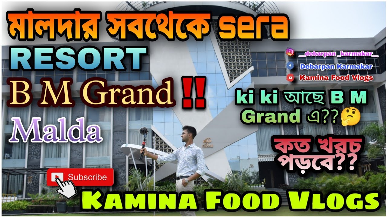 মালদার সবথেকে sera Resort  B M Grand !! || Malda || ki ki আছে B M Grand এ?? Kamina Food Vlogs