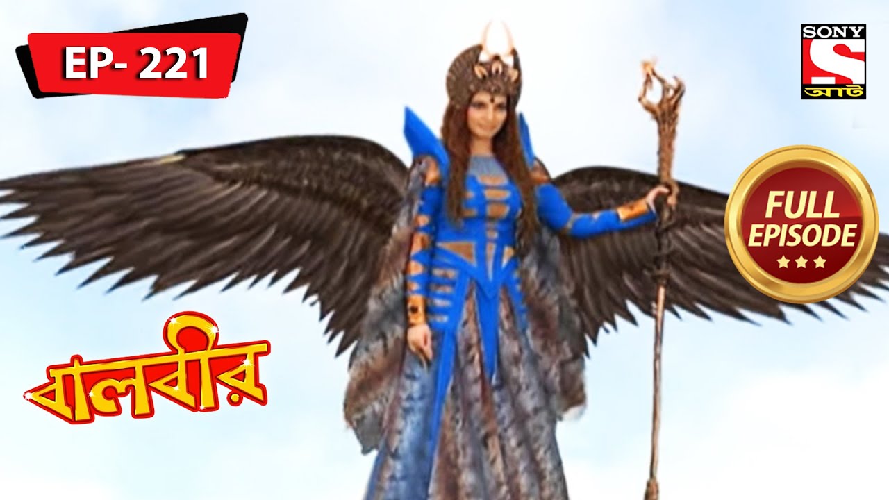 বালবীর | Baalveer | Episode - 221 | 13th August, 2021