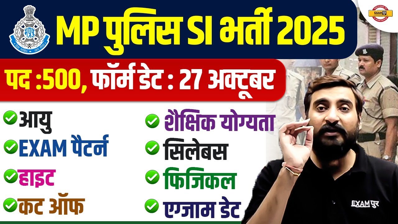 MP SI NOTIFICATION 2025 | MP SI VACANCY 2025 | MP SI SYLLABUS 2025 | MP POLICE SI SYLLABUS 2025 -