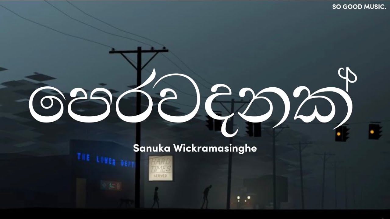 Perawadanak ( පෙරවදනක් ) | Lyrics | Sanuka Wickramasinghe